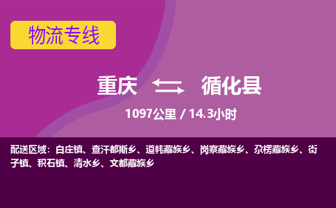 重庆到循化县物流专线-重庆到循化县货运化工物流