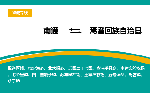 南通到焉耆县物流专线|南通至焉耆县物流公司|南通发往焉耆县货运专线