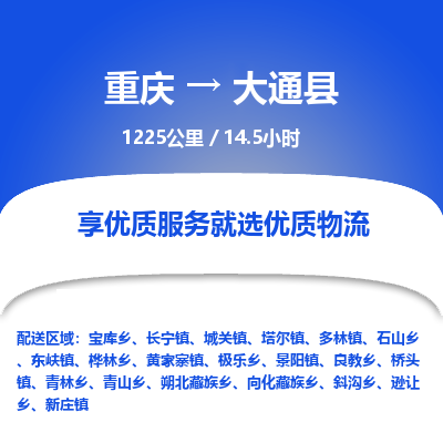 重庆到大通县物流公司-重庆至大通县专线-热情提供询价