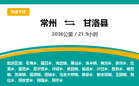 常州到甘洛县物流专线|常州至甘洛县物流公司|常州发往甘洛县货运专线