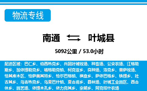 南通到叶城县物流专线|南通至叶城县物流公司|南通发往叶城县货运专线