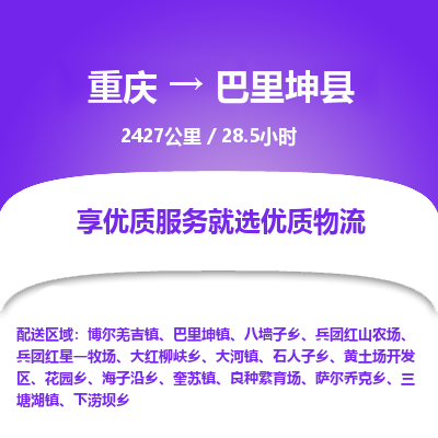 重庆到巴里坤县物流专线-重庆至巴里坤县货运全方位解决物流问题