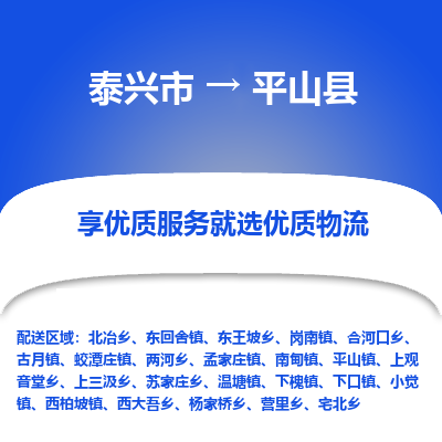 泰兴市到屏山县物流专线-泰兴市到屏山县货运专线-泰兴市到屏山县物流公司