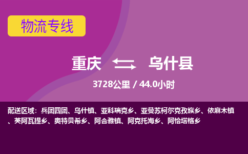 重庆到乌什县物流公司-重庆至乌什县专线专业的