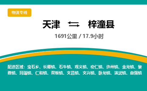 天津到梓潼县物流专线-天津至梓潼县货运-保障你的货物安全