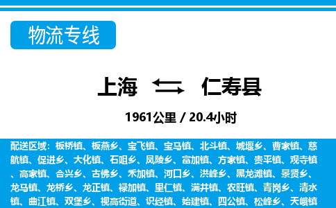 上海到仁寿县物流专线-上海至仁寿县货运形象公司形象代表