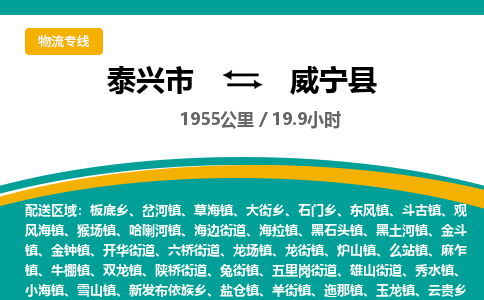 泰兴市到威宁县物流专线-泰兴市到威宁县货运专线-泰兴市到威宁县物流公司