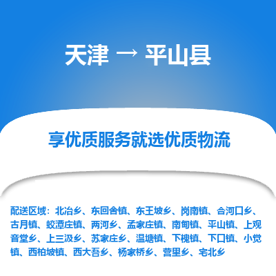 天津到屏山县物流专线-天津至屏山县专线-保障服务质