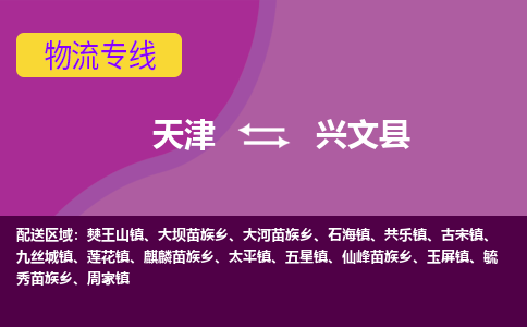 天津到兴文县物流专线-天津至兴文县货运碎银成金的瞬间