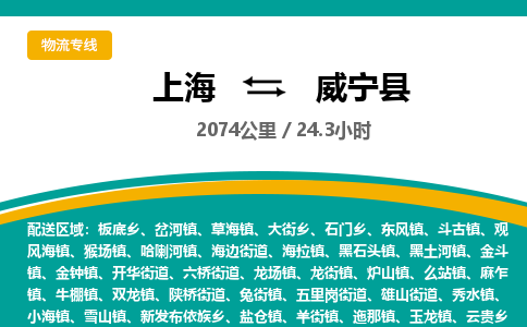 上海到威宁县物流专线-上海到威宁县货运-直达专线