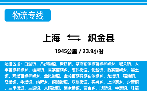 上海到织金县物流公司-上海至织金县专线全程跟踪