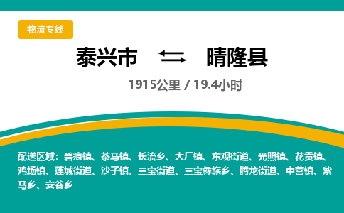 泰兴市到晴隆县物流专线-泰兴市到晴隆县货运专线-泰兴市到晴隆县物流公司