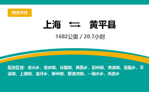 上海到黄平县物流专线-让物流变简单上海至黄平县货运