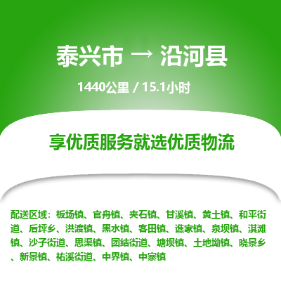 泰兴市到沿河县物流专线-泰兴市到沿河县货运专线-泰兴市到沿河县物流公司