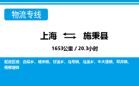 上海到施秉县物流专线-上海至施秉县货运敬请来电