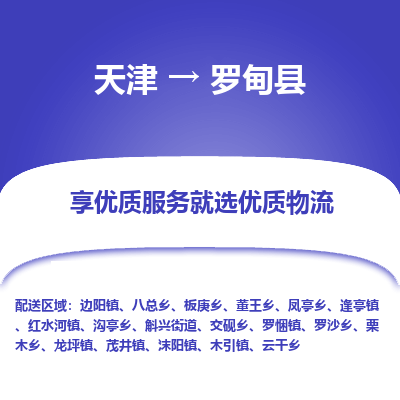 天津到罗甸县物流专线-天津至罗甸县货运-为您轻松解决物流难题