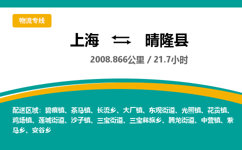 上海到晴隆县物流-上海至晴隆县货运快速到达