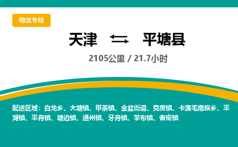 天津到平塘县物流专线-专注于天津至平塘县货运