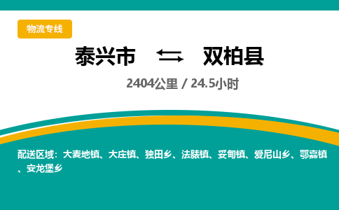 泰兴市到双柏县物流专线-泰兴市到双柏县货运专线-泰兴市到双柏县物流公司