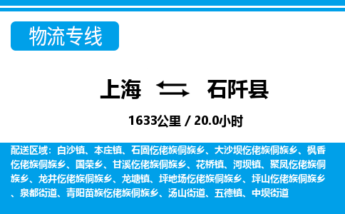 上海到石阡县物流专线-上海至石阡县货运气垫车运输