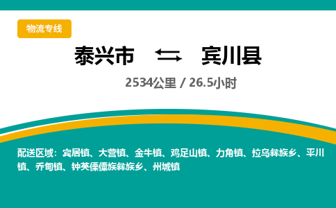 泰兴市到宾川县物流专线-泰兴市到宾川县货运专线-泰兴市到宾川县物流公司