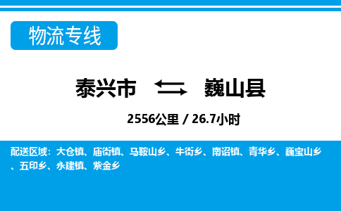 泰兴市到巍山县物流专线-泰兴市到巍山县货运专线-泰兴市到巍山县物流公司