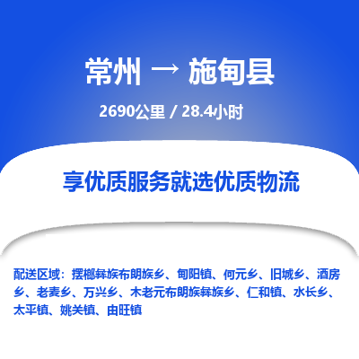 常州到施甸县物流专线|常州至施甸县物流公司|常州发往施甸县货运专线