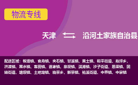 天津到沿河县物流公司-天津到沿河县专线-货物实时监控