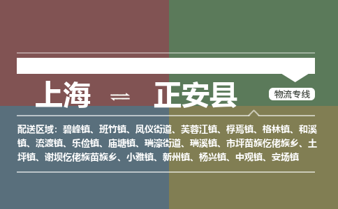 上海到正安县物流专线-上海至正安县货运值得信赖的选择