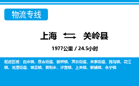 上海到关岭县物流专线-可靠代理上海至关岭县货运