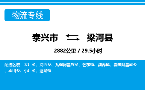 泰兴市到梁河县物流专线-泰兴市到梁河县货运专线-泰兴市到梁河县物流公司