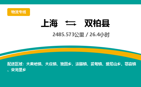 上海到双柏县物流专线-上海至双柏县货运专业的物流配送服务