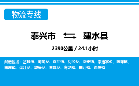 泰兴市到建水县物流专线-泰兴市到建水县货运专线-泰兴市到建水县物流公司