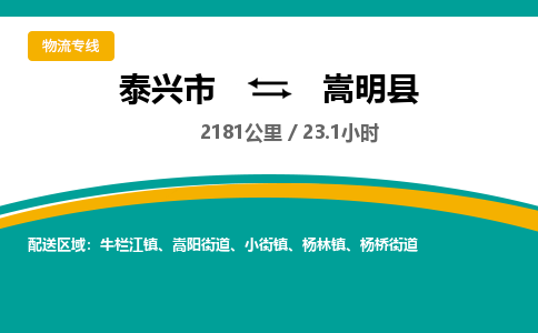 泰兴市到嵩明县物流专线-泰兴市到嵩明县货运专线-泰兴市到嵩明县物流公司