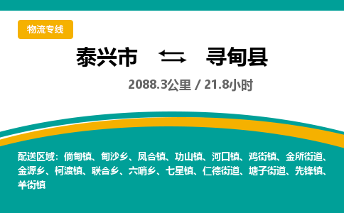 泰兴市到寻甸县物流专线-泰兴市到寻甸县货运专线-泰兴市到寻甸县物流公司