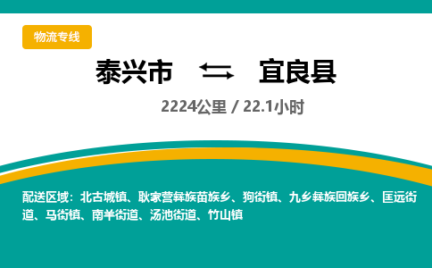 泰兴市到宜良县物流专线-泰兴市到宜良县货运专线-泰兴市到宜良县物流公司