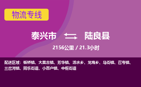 泰兴市到陆良县物流专线-泰兴市到陆良县货运专线-泰兴市到陆良县物流公司