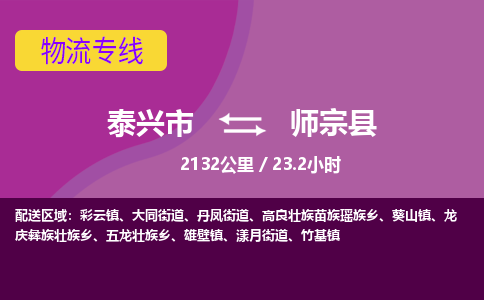 泰兴市到师宗县物流专线-泰兴市到师宗县货运专线-泰兴市到师宗县物流公司