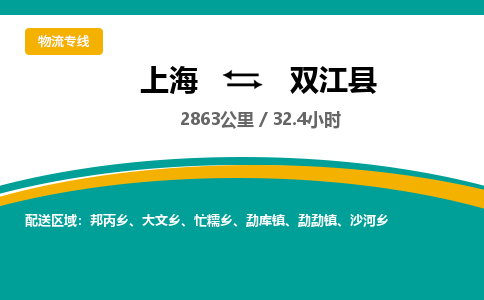 上海到双江县物流专线-上海至双江县货运-让您的物品更安全