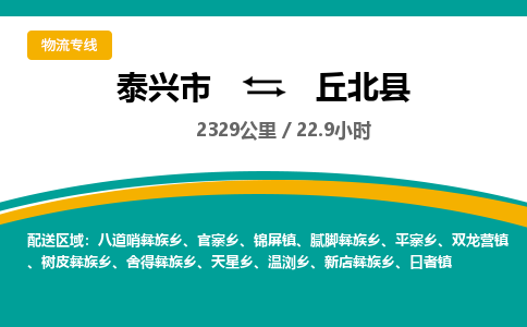 泰兴市到丘北县物流专线-泰兴市到丘北县货运专线-泰兴市到丘北县物流公司