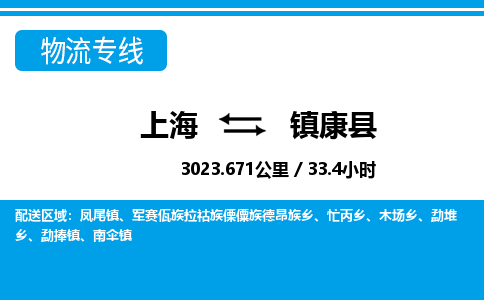 上海到镇康县物流专线-上海到镇康县货运-服务周到