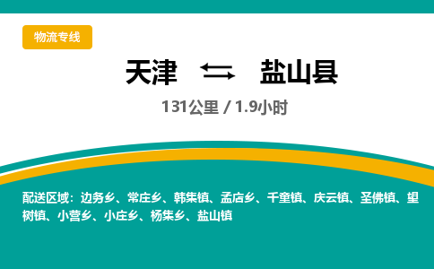 天津到砚山县物流专线-砚山县到天津货运-代办货运险