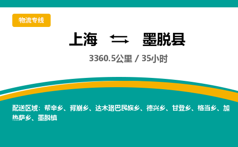 上海到墨脱县物流公司-快捷墨脱县至上海专线