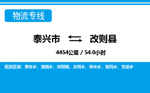 泰兴市到改则县物流专线-泰兴市到改则县货运专线-泰兴市到改则县物流公司