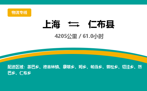 上海到仁布县物流专线-上海到仁布县货运-实时追踪