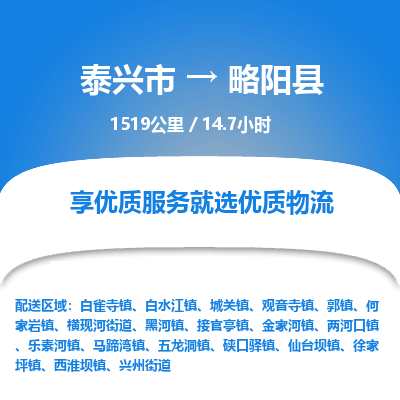 泰兴市到略阳县物流专线-泰兴市到略阳县货运专线-泰兴市到略阳县物流公司