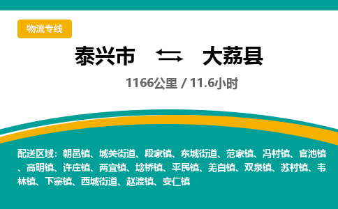 泰兴市到大荔县物流专线-泰兴市到大荔县货运专线-泰兴市到大荔县物流公司