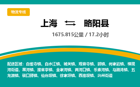 上海到略阳县物流专线-上海至略阳县货运安全快捷，优质服务